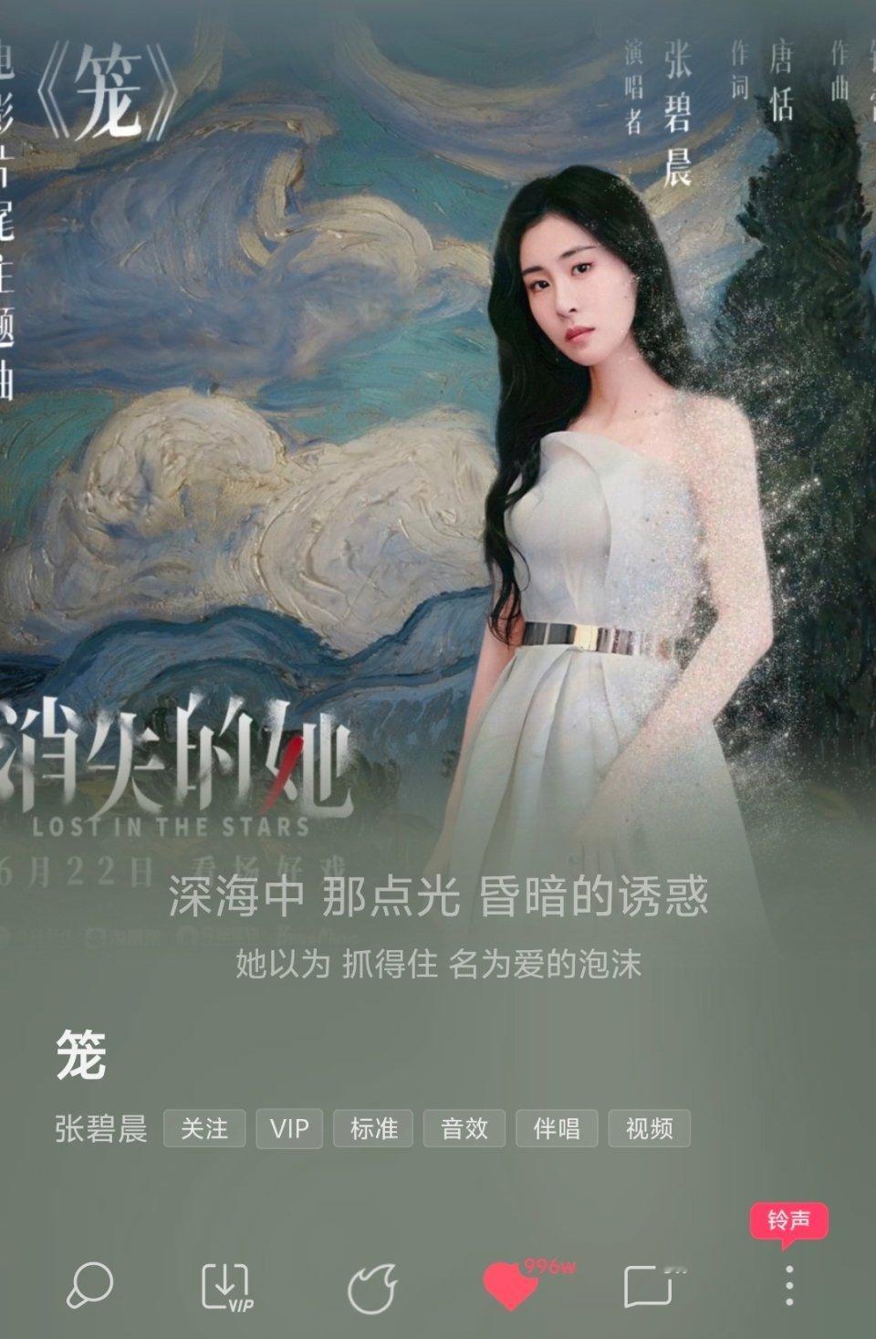 张碧晨酷狗笼帝打卡996w+收藏[打call]千万很快了[赞] ​​​