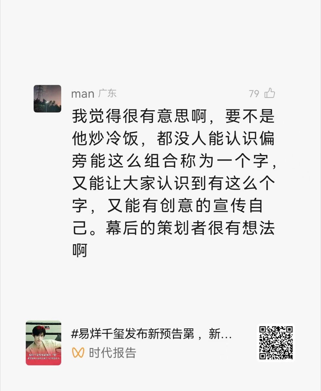 易烊千玺[超话] 在线的来，保存去vx打开视频，评论区点🐤顶二级。不好的评论不