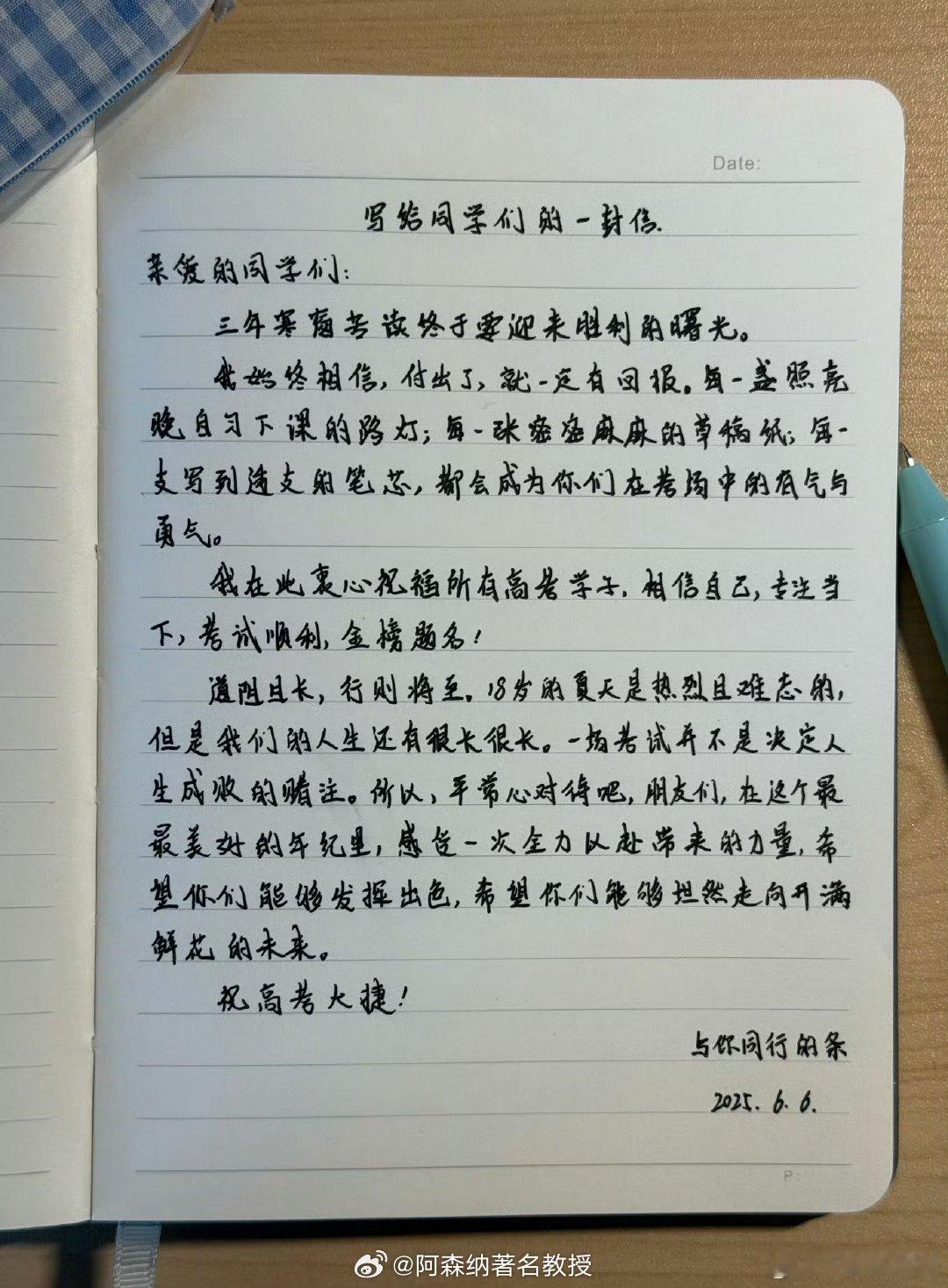 黄雨婷手写信祝福高考考生 奥运射击冠军黄雨婷分享《写给同学们的一封信》祝福所有考