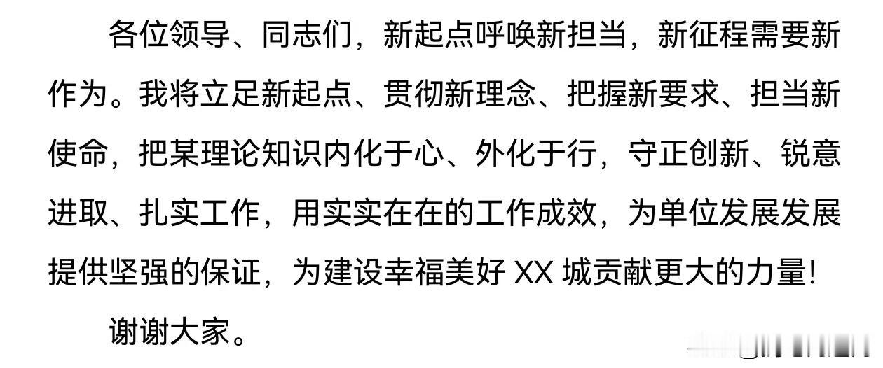 提拔到新单位的发言：新起点呼唤新担当，新征程需要新作为。我将立足新起点、贯彻新理