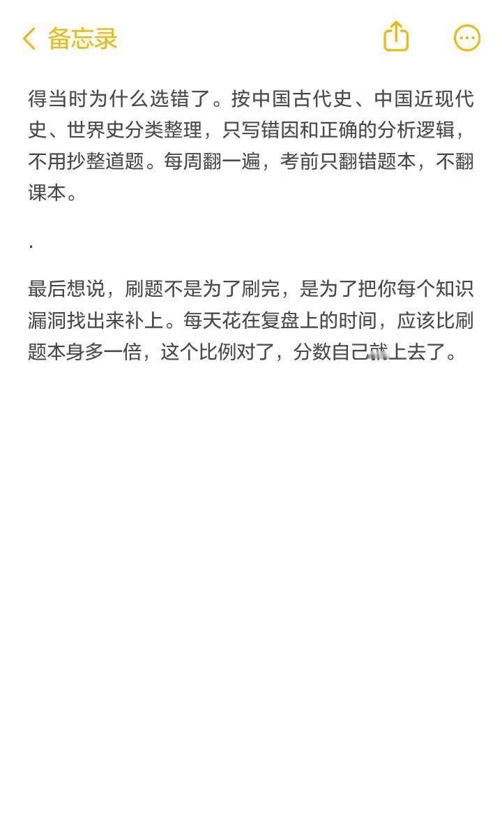 一轮下来历史83，演示一下我是怎么刷题的。高三历史 历史刷题方法 文综提分 高考