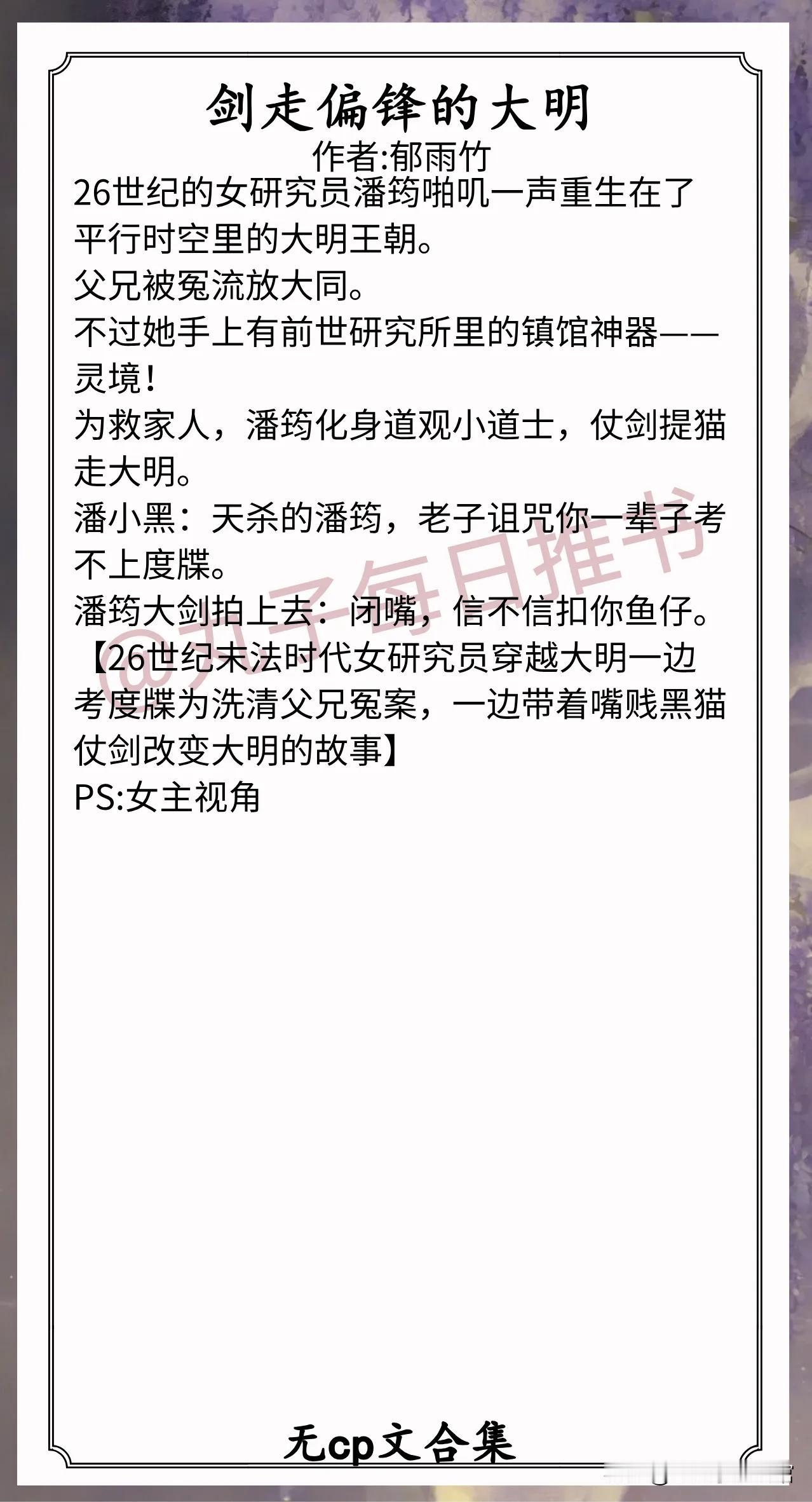 [彩虹]无cp文合集[送自己一朵花]
1.《剑走偏锋的大明》作者:郁雨竹（女研究