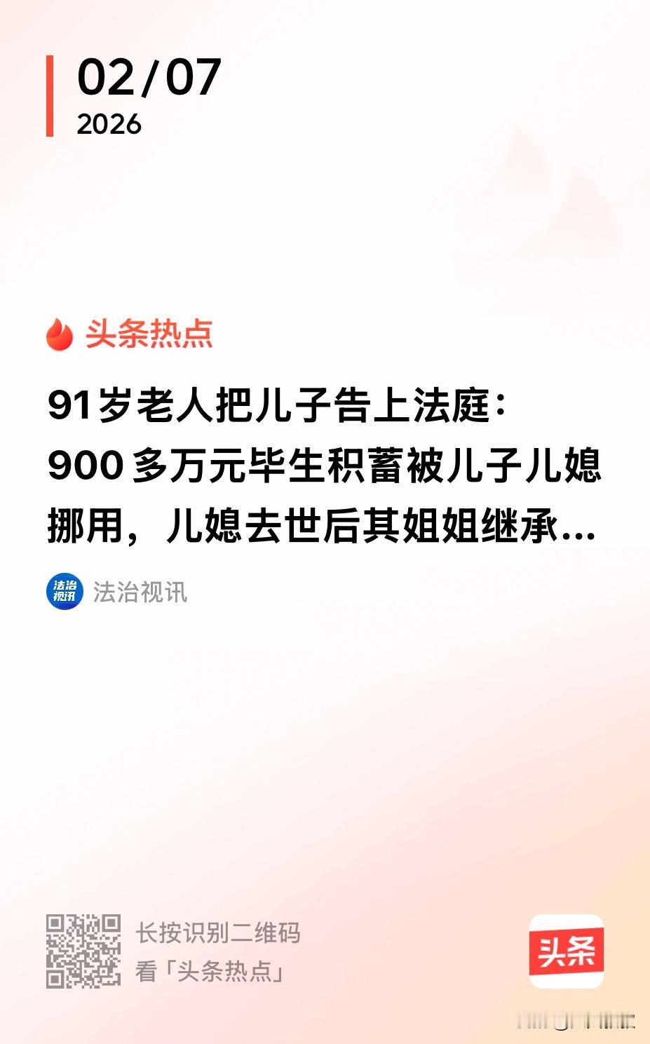 广东深圳，一九旬老太将900余万的存款转到了儿子账户，儿子将这笔钱用于了自己房子