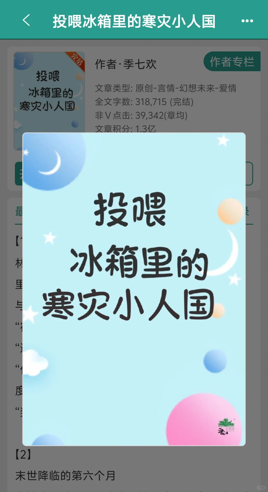 《投喂冰箱里的寒灾小人国》✔完结