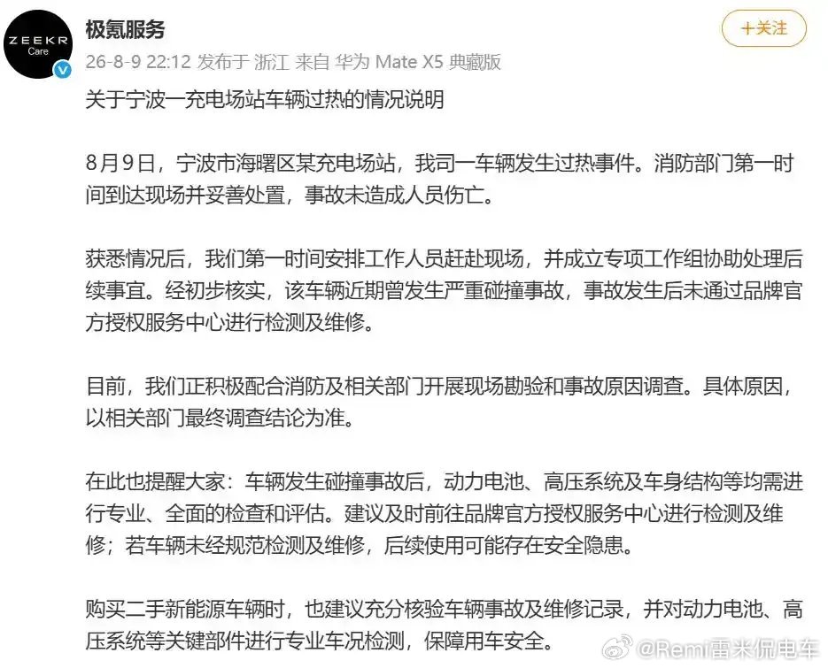 极氪7X充电起火官方回应 