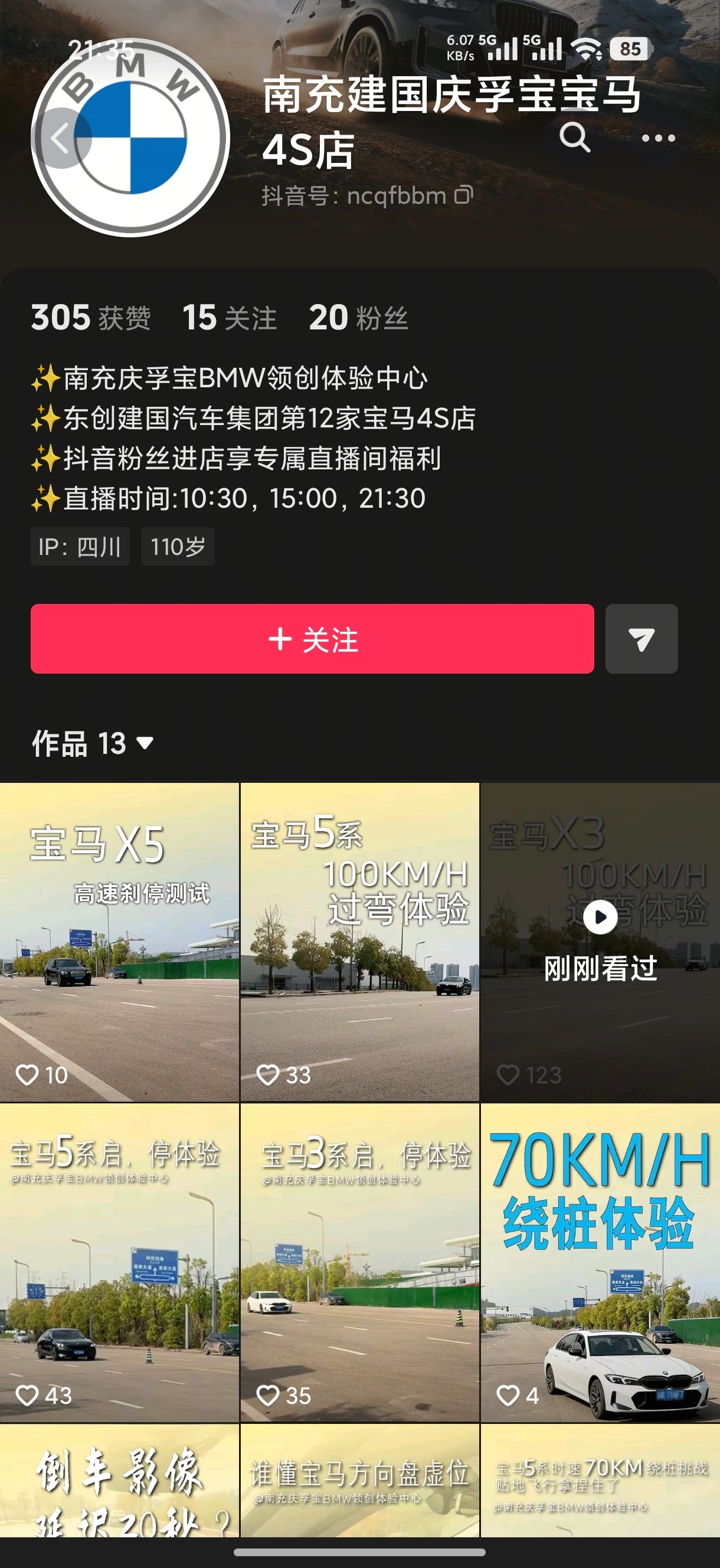 个人感觉，4S店账号这么搞欠妥就这么在公共道路测试100公里过弯？？是不是真10