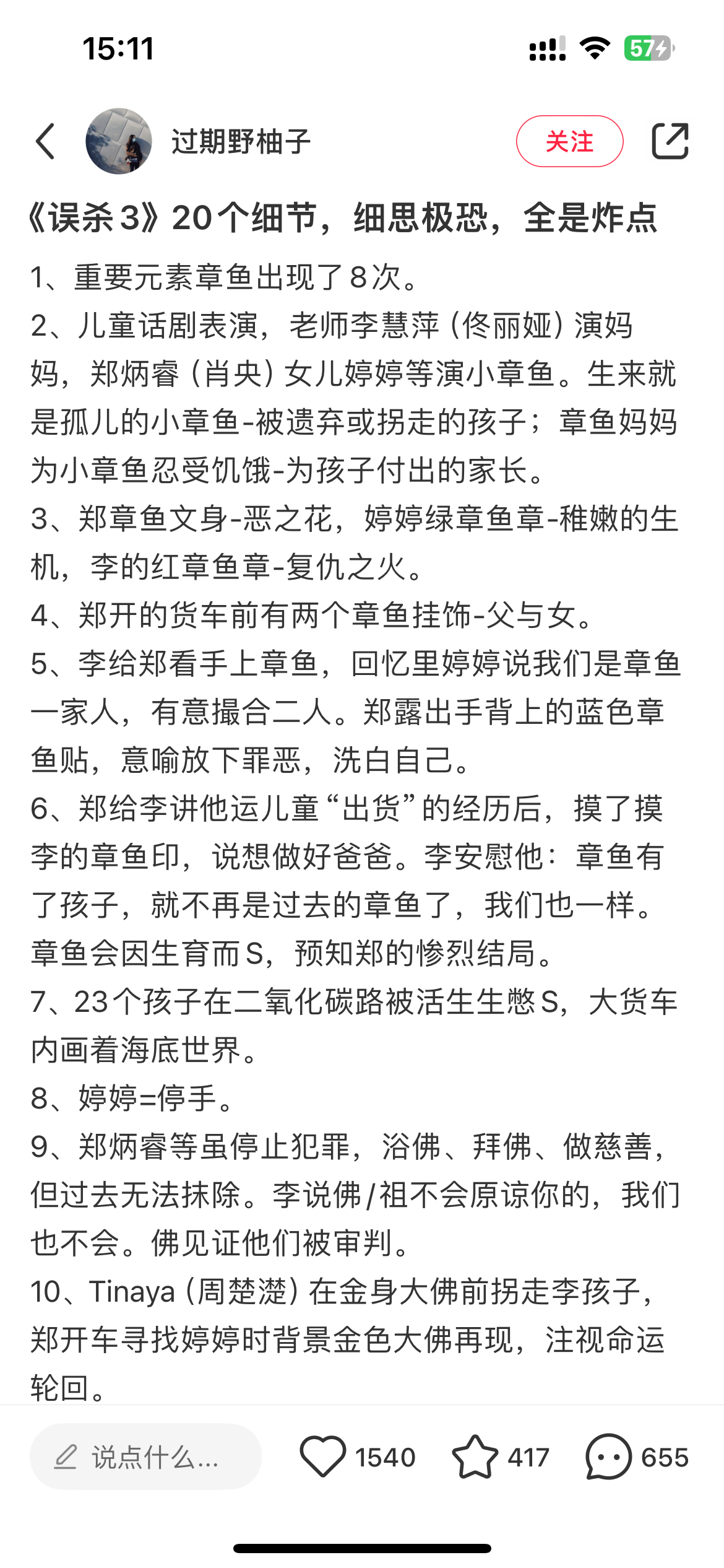 误杀3里的20个细节  多重反转，极度的视觉冲击，全程的心理气氛调动，多条故事线