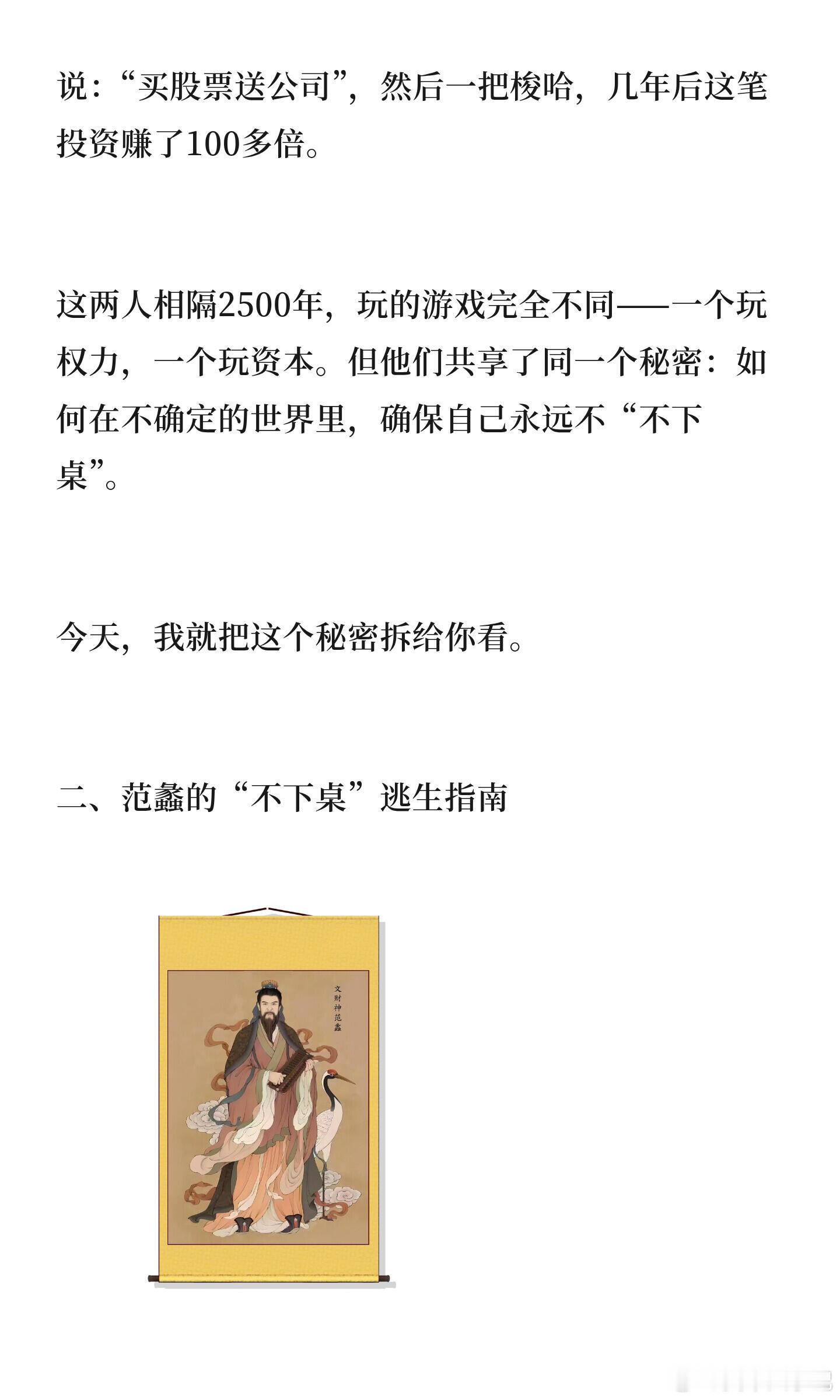 从范蠡到段永平，聪明人“不下桌”的千年心法！ 