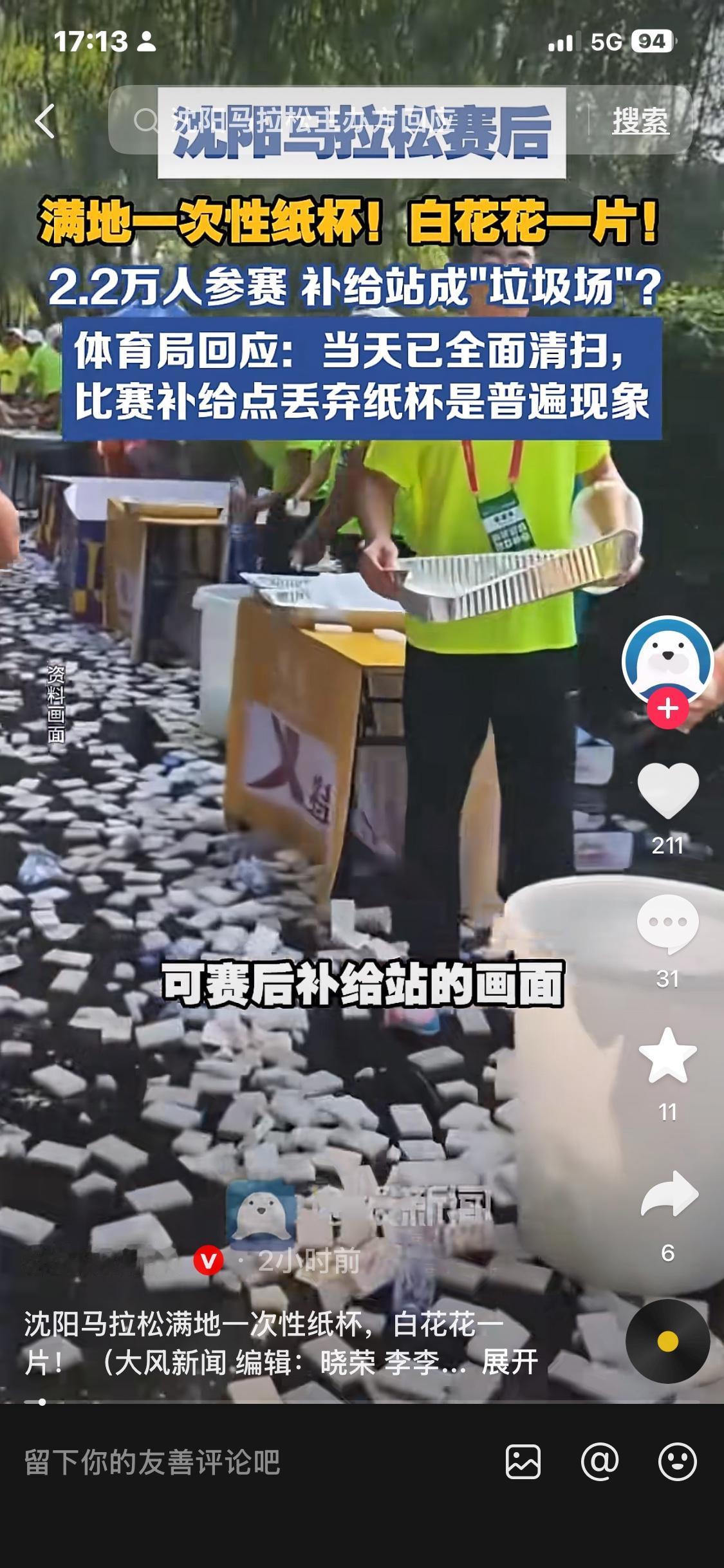 当马拉松沦为商业秀，民生代价谁来埋单

沈阳马拉松落幕，留给城市的不是运动的激情