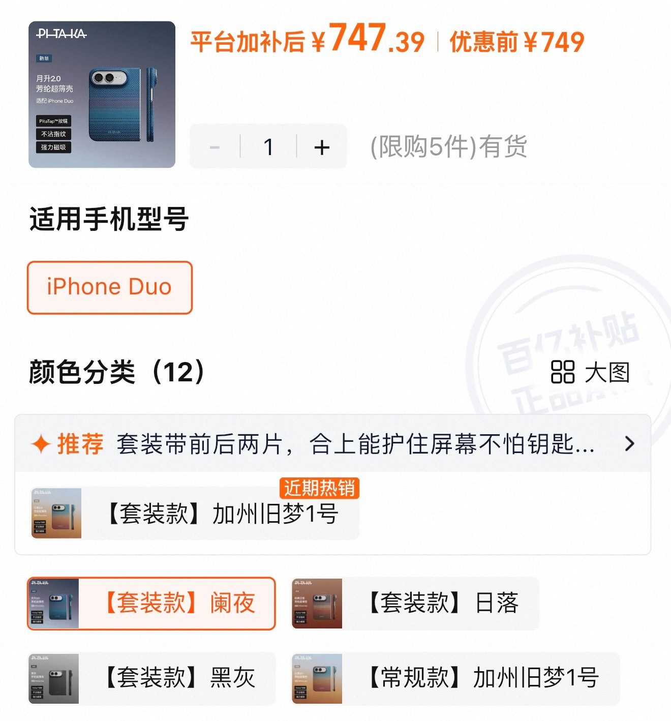 PITAKA的壳现在真的是越来越贵了，iPhone Duo这个749？虽然我承认