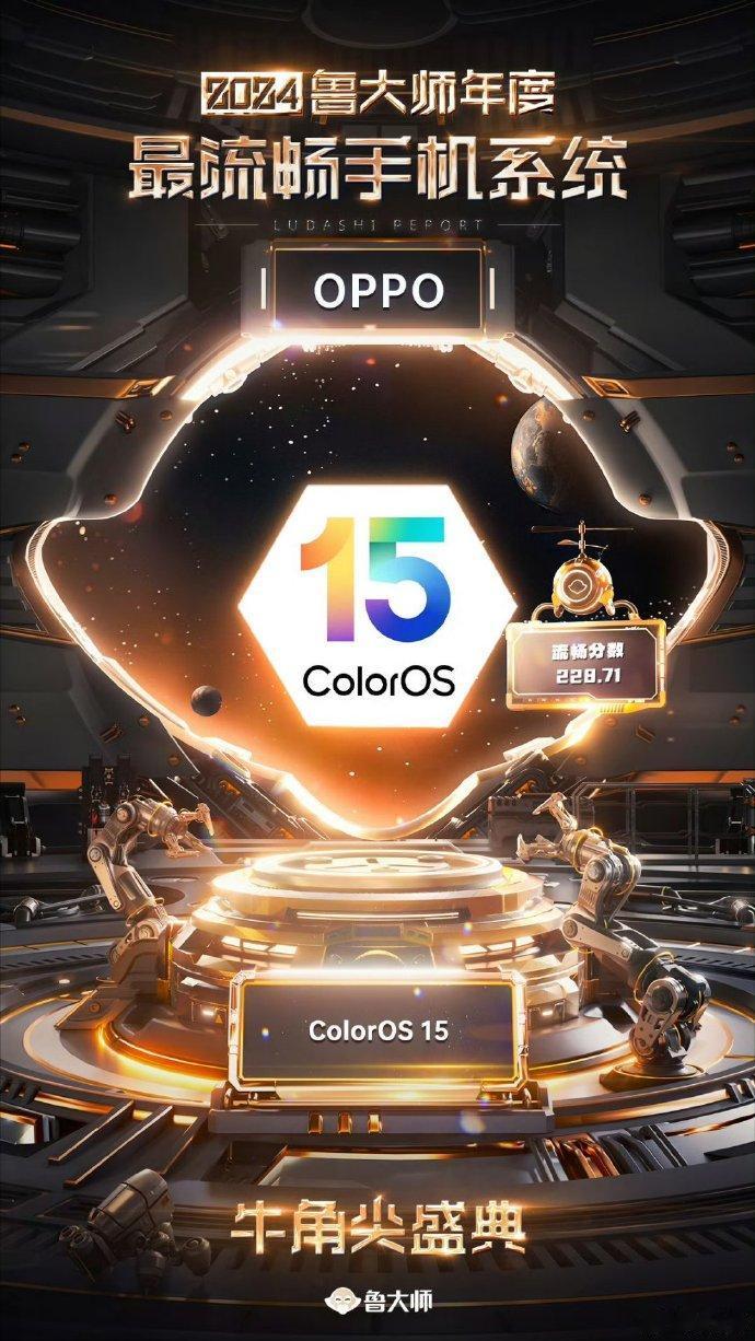 ColorOS 15拿下了鲁大师年度最流畅手机系统，这波实至名归。去年下半年之后