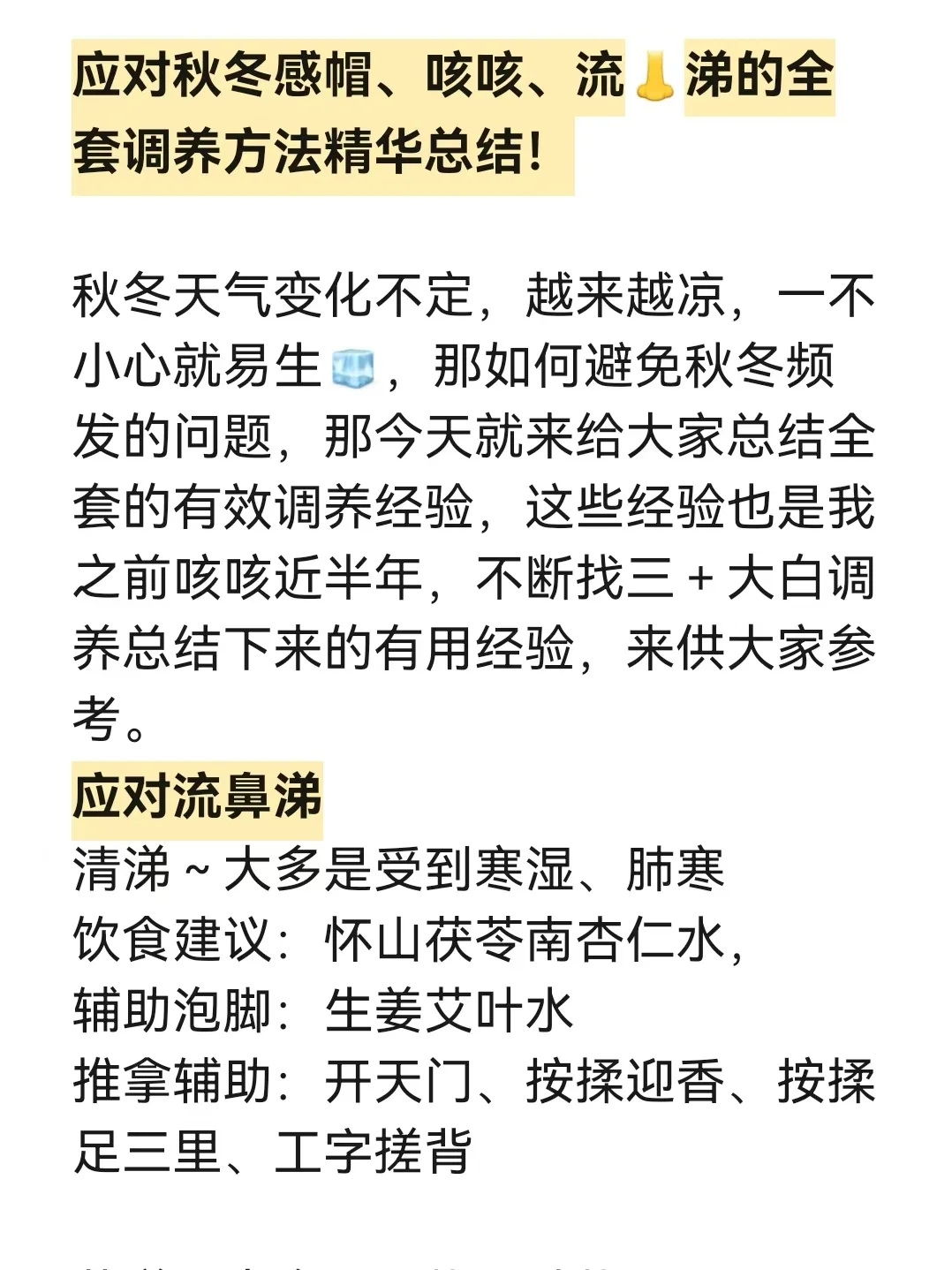 3天KO感冒咳咳问题！好用的调养方法分享！