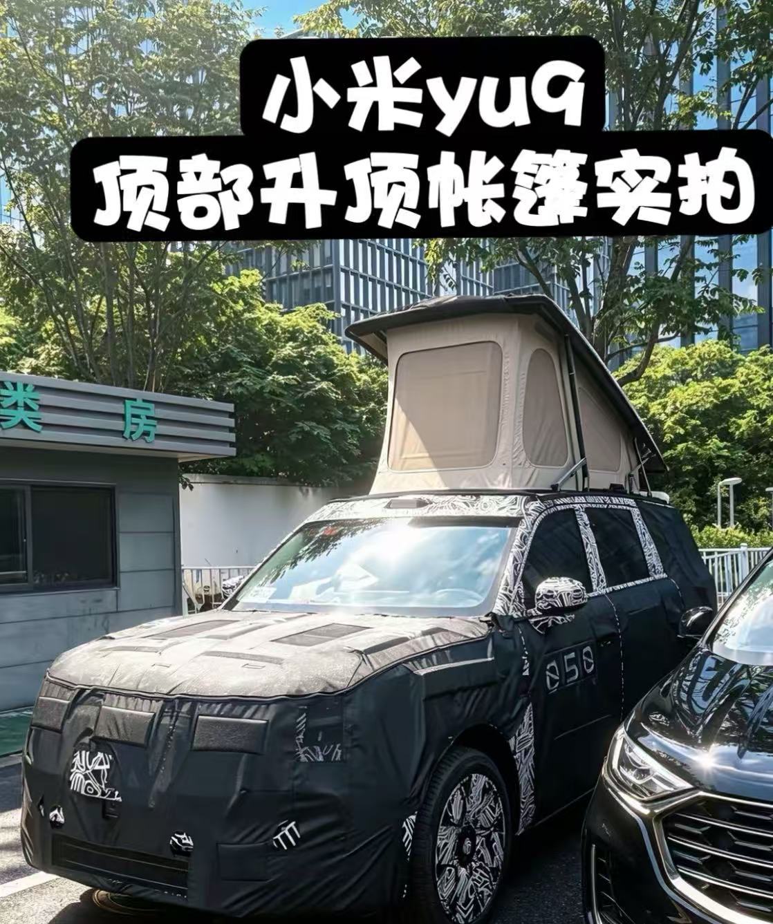 年轻人的第一辆房车？小米汽车