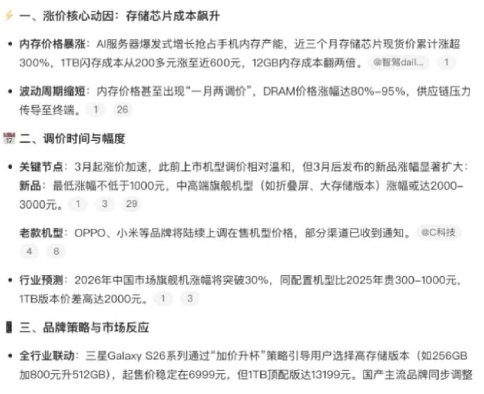 完了！可能连国产手机都要买不起了！

今天手机行业最大的新闻当属手机厂商集体调价