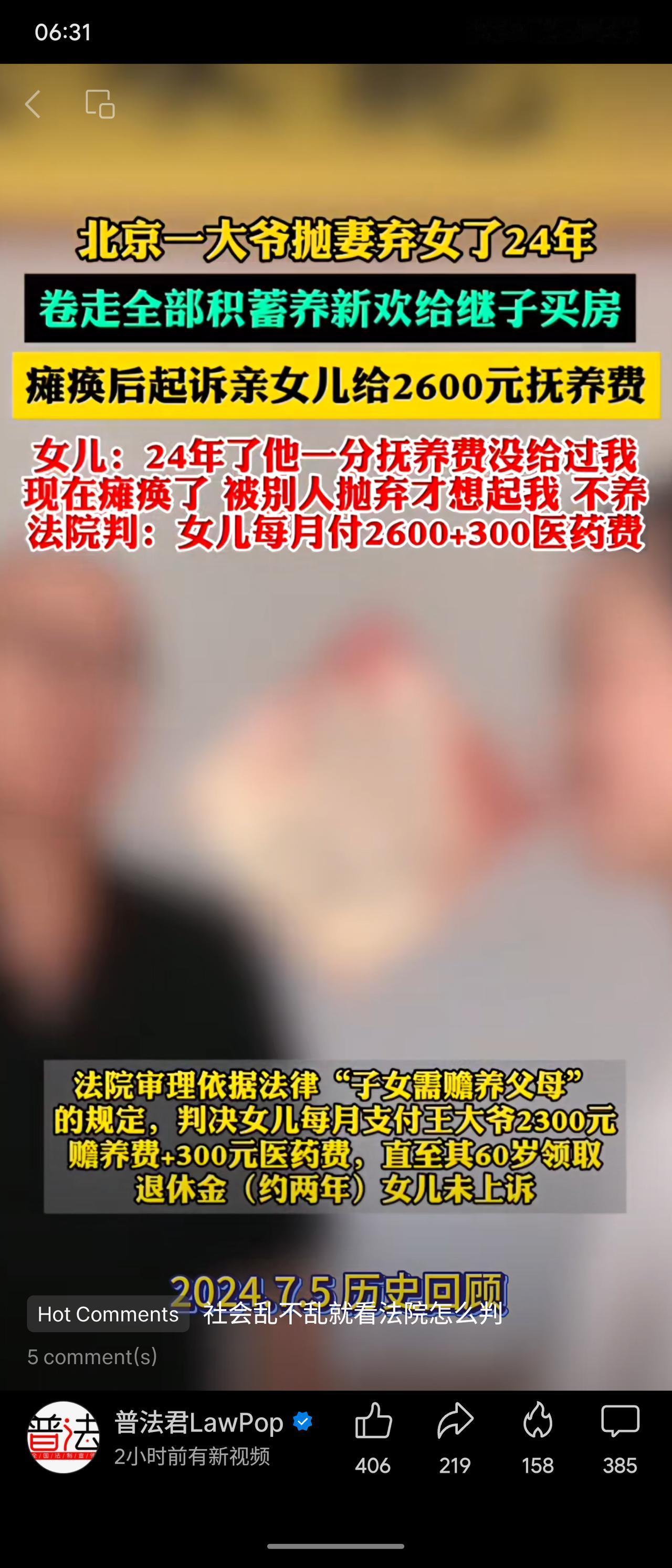 北京一大爷抛妻弃女24年，卷走积蓄养继子，瘫痪后起诉亲女儿索赡养费。女儿称其从未