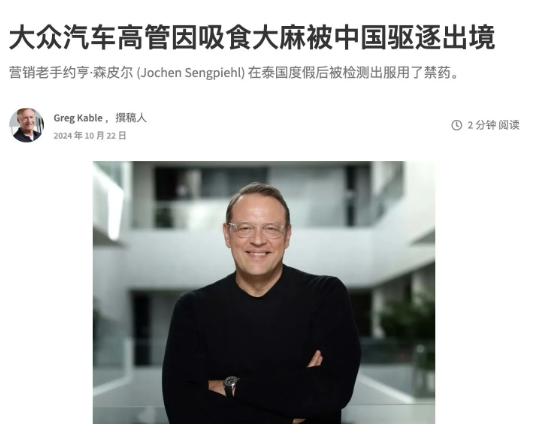 泰国度假惊魂：大众中国高管泰国度假“翻车”被驱逐出中国！同时，也把大众汽车推向了