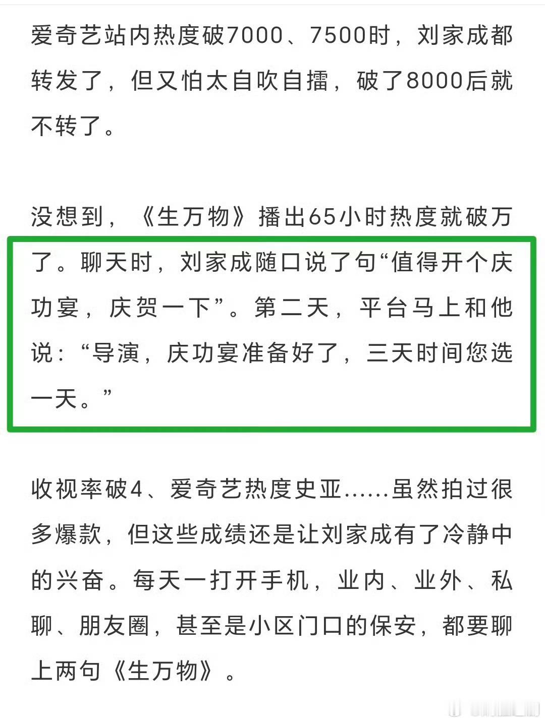 爱奇艺好现实啊！破万第二天主动联系刘家成导演说《生万物》庆功宴准备好了[流鼻血]