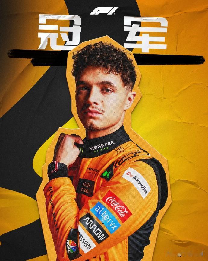 赛车：2024F1荷兰大奖赛诺里斯冠军

诺里斯以接近20秒的巨大优势第一个冲过