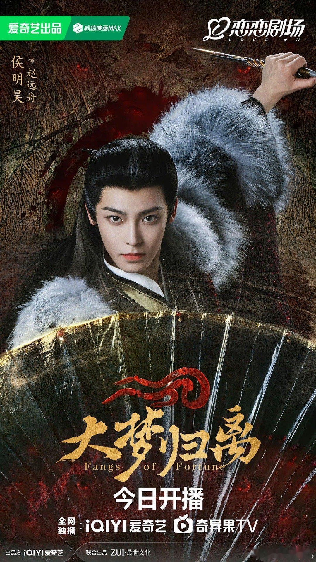 #侯明昊陈都灵捉妖局##侯明昊陈都灵极限拉扯#侯明昊陈都灵主演的电视剧大梦归离今