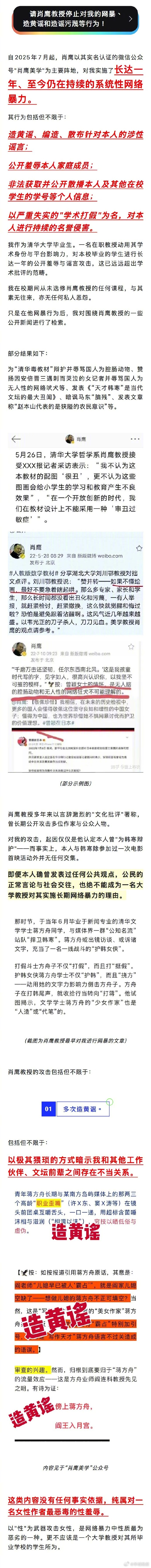 【#蒋方舟回应被指论文造假#】#蒋方舟称被肖鹰已网暴一年#今日，蒋方舟个人公众号