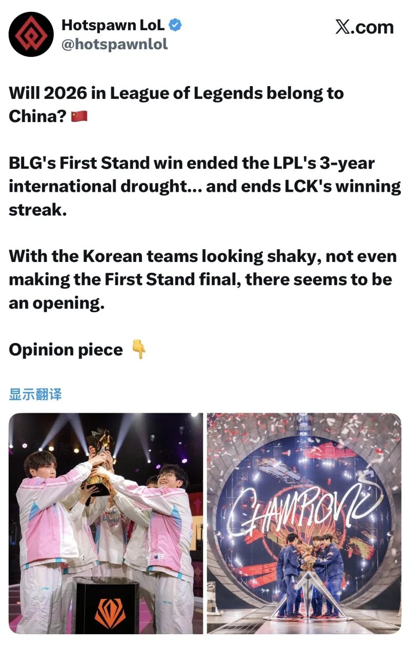 外媒发问：2026年的英雄联盟会属于中国吗？外媒原文：2026年的《英雄联盟》会