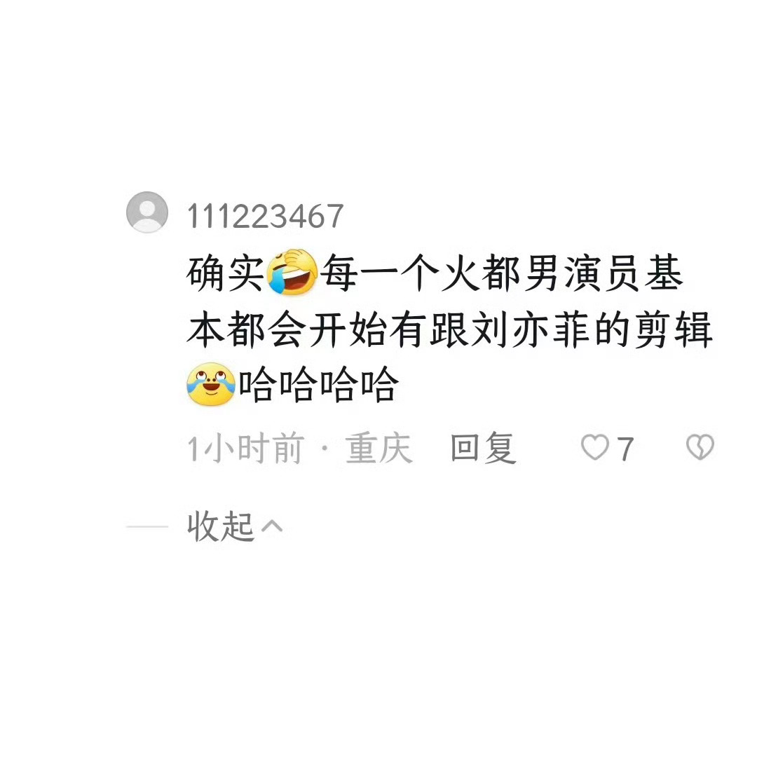 当开始和刘亦菲有剪辑的时候…