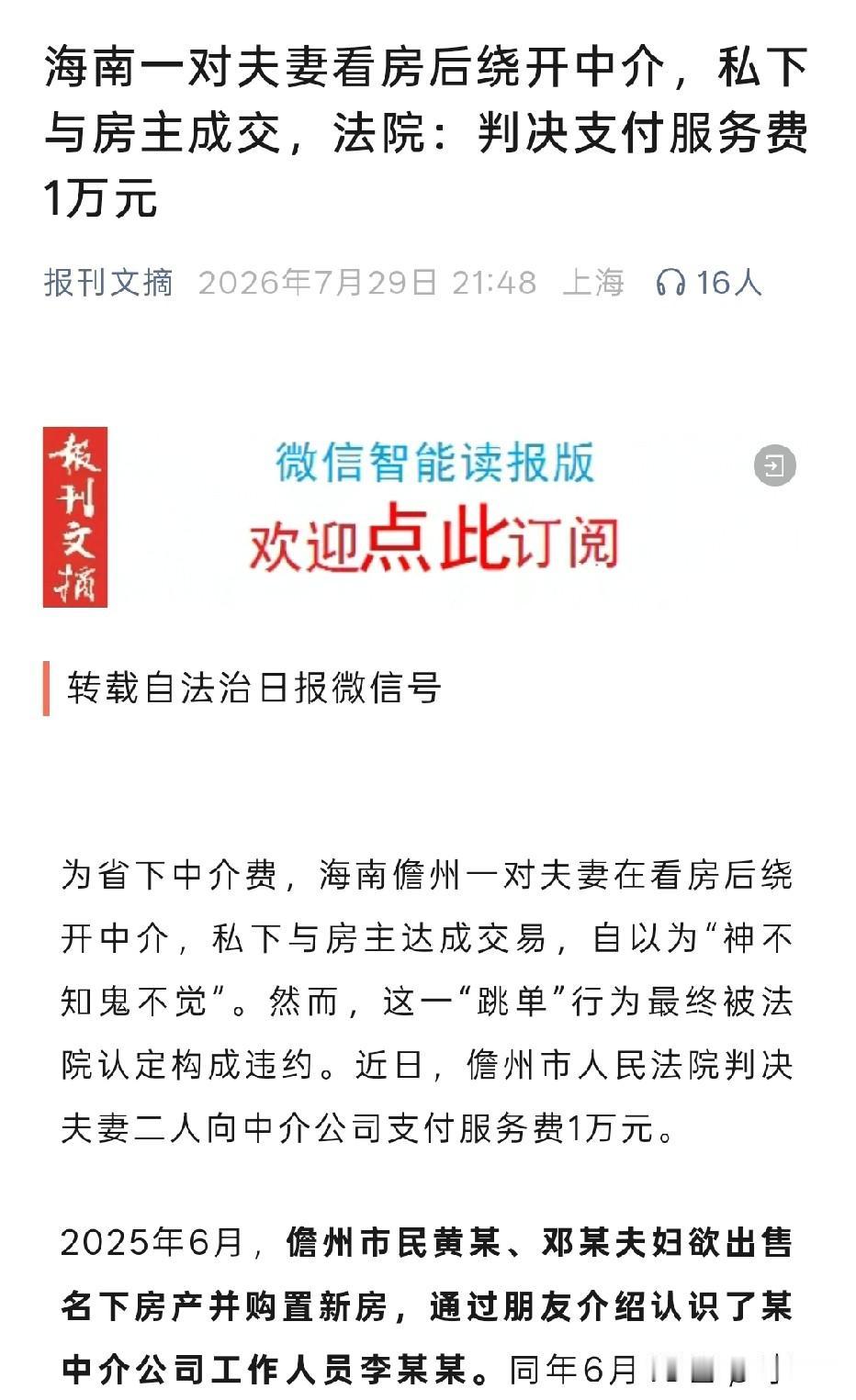 海南，一对夫妻打算买房，主动联系中介看房。中介带夫妻俩实地看房，双方当场签协议: