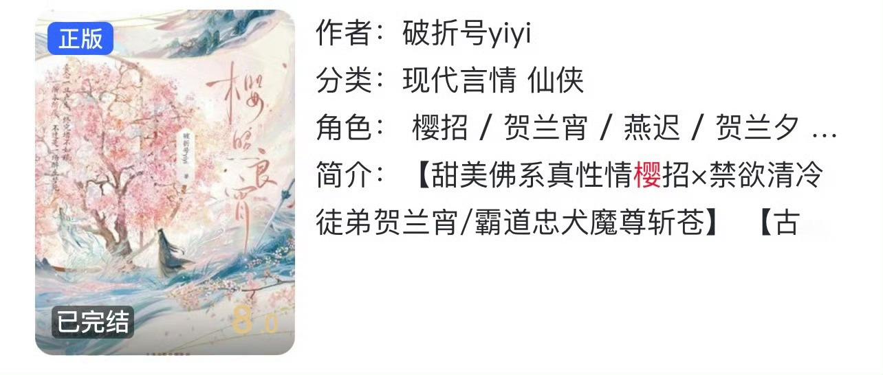 小说推荐：《樱照良宵》 作者:破折号yiyi简评：假高冷真甜美女师傅vs假清冷真