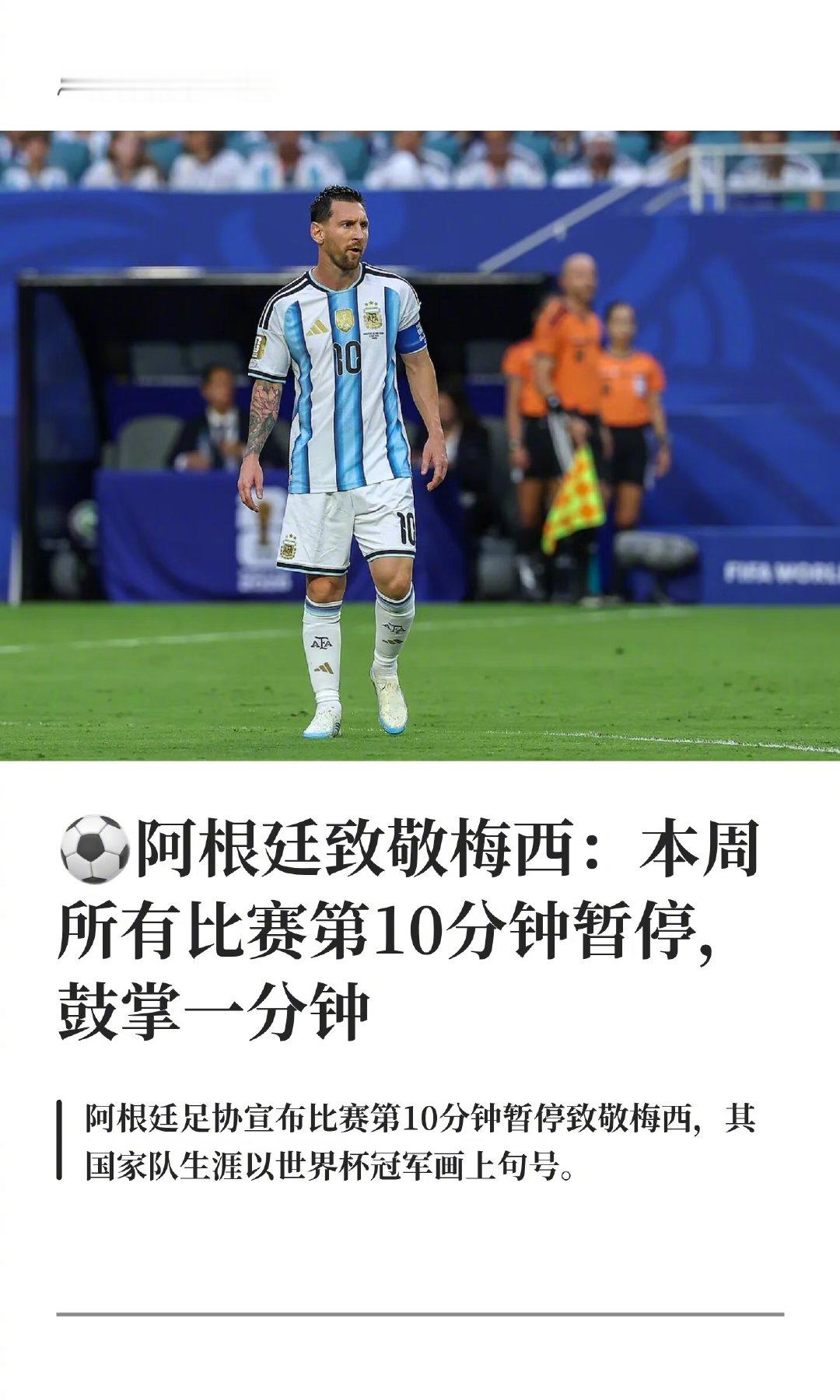 阿根廷足协官方宣布，本周新一轮男、女足球项目（11人制、五人制、沙滩足球）赛事将