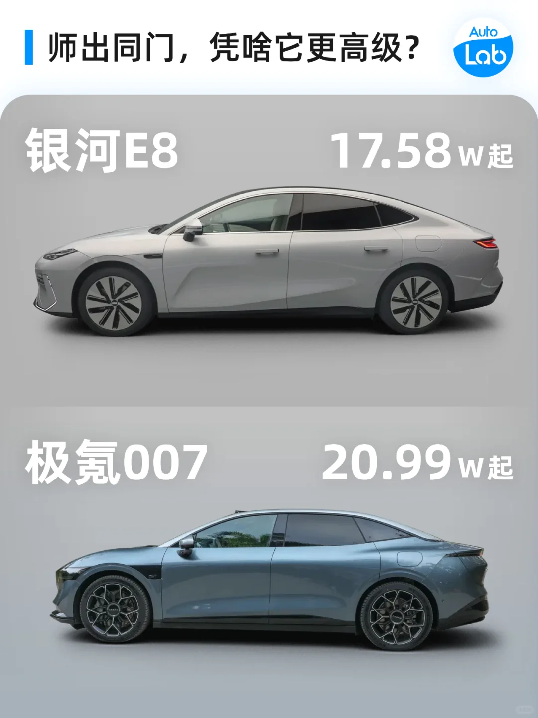 银河E8：服了你了