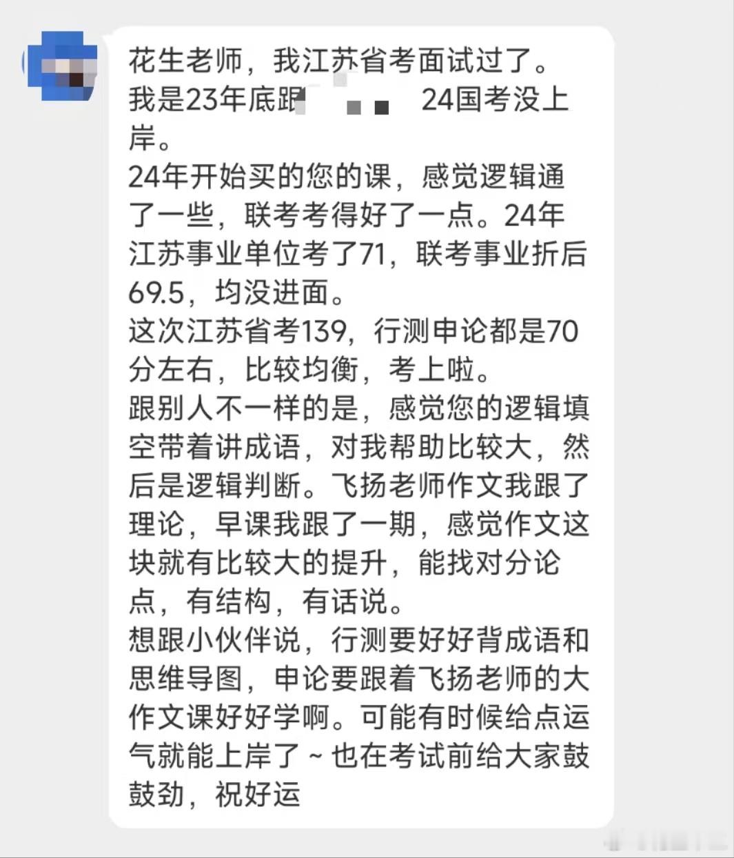 考前沾沾上岸好运[嘻嘻][嘻嘻]江苏省考上岸报喜~决战公考公务员考试省考 ​​​