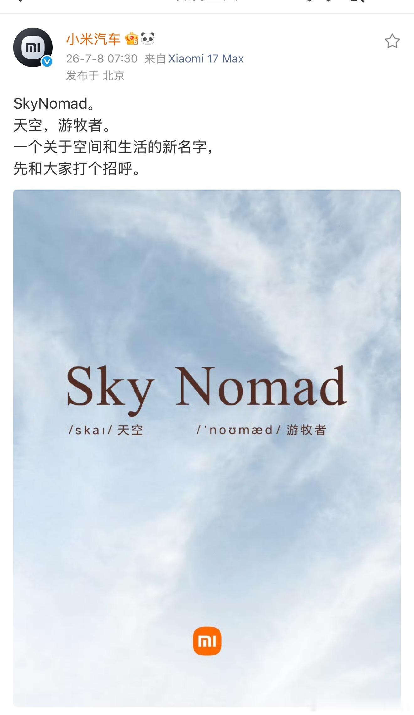 小米第二品牌官宣了 