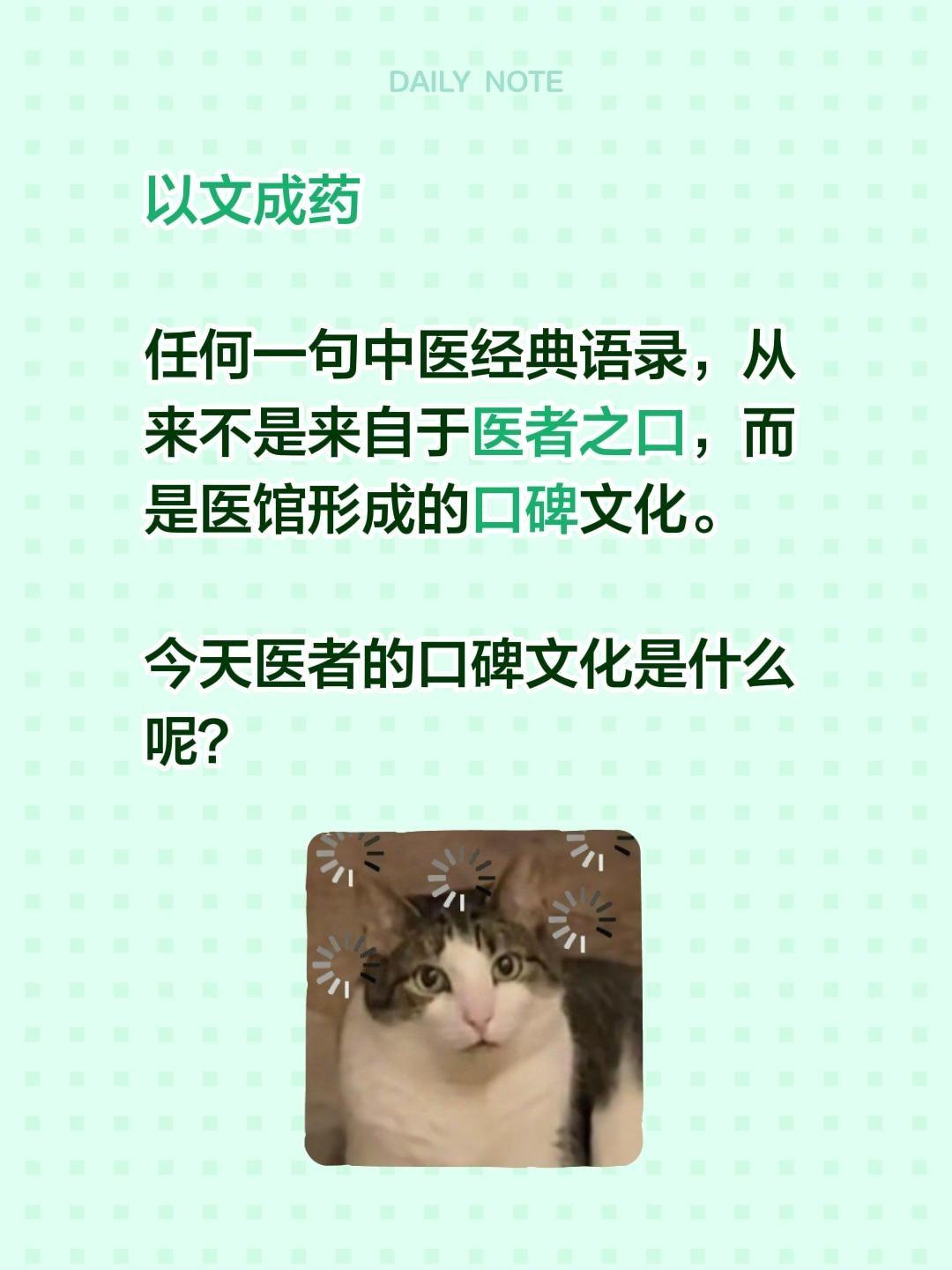 以文成药

任何一句中医经典语录，从来不是来自于医者之口，而是医馆形成的口碑文化