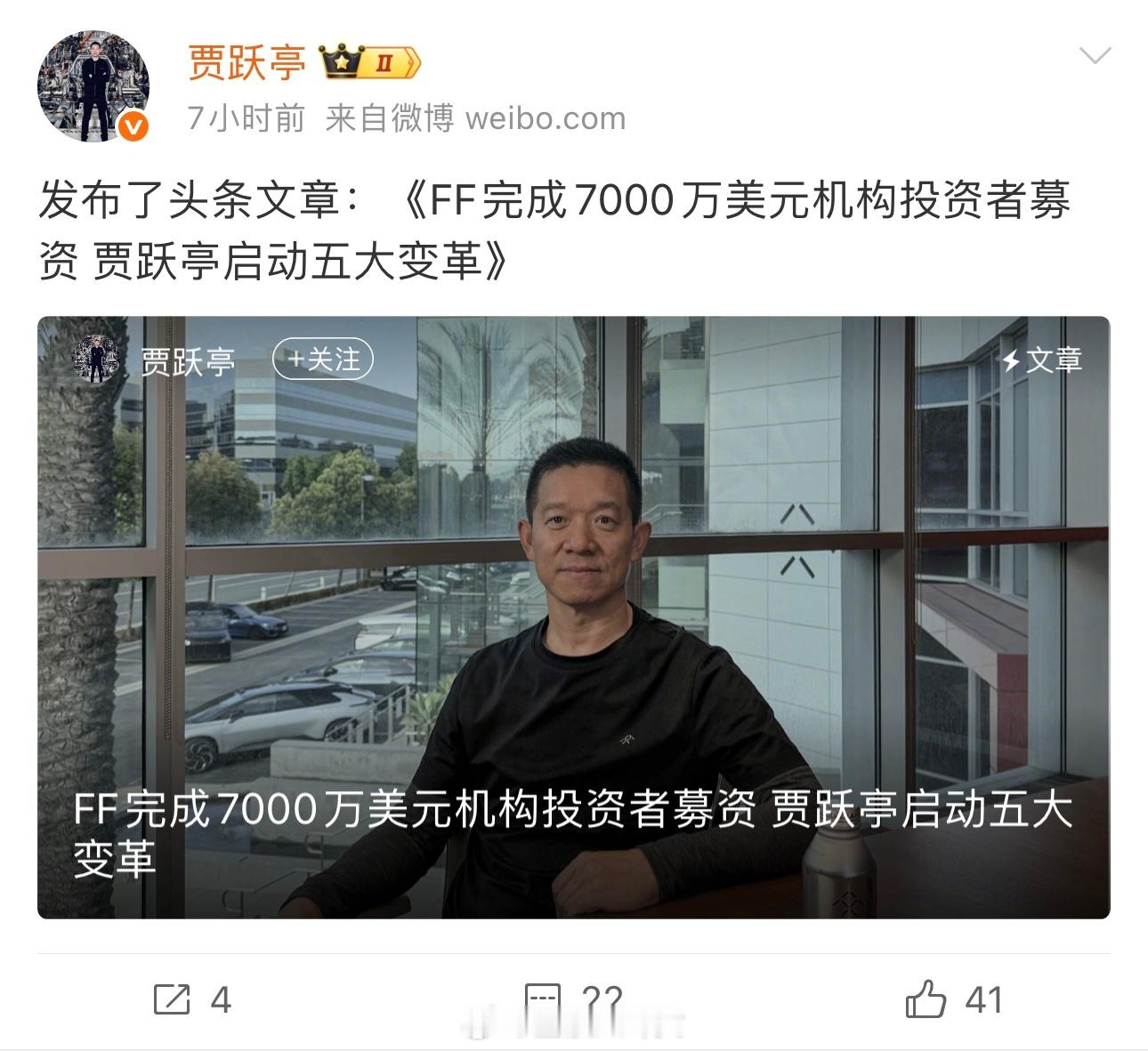 贾跃亭又拿到7000万美元投资目标是五年内在“EAI人形与仿生机器人”领域成为北