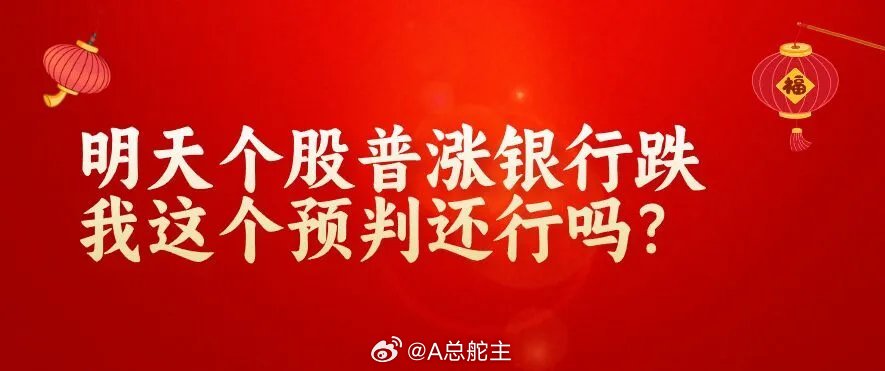 下午2:40,高盛最新预判,大盘红个股却4000只飘绿,明天反过来!这样的预判,