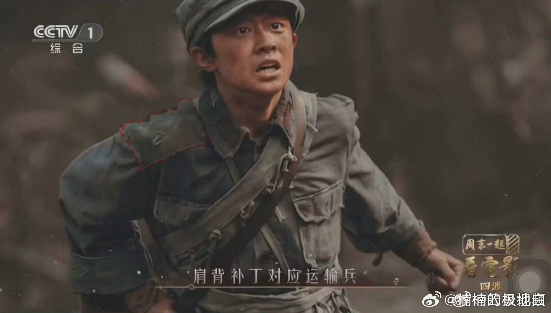 四渡于适军服补丁细节深挖四渡里的服装细节，于适的军服补丁并非随意缝制，依照当年红