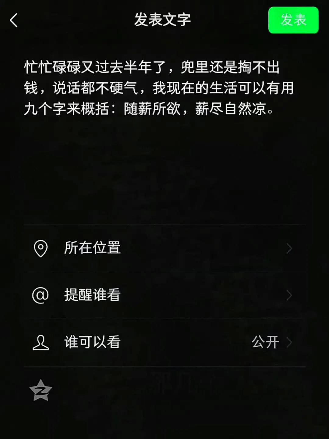 忙忙碌碌又过去半年了，兜里还是掏不出钱，说话都不硬气，我现在的生活可以有用九个字