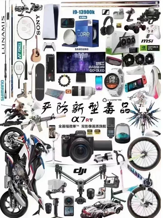 新型“毒品”
