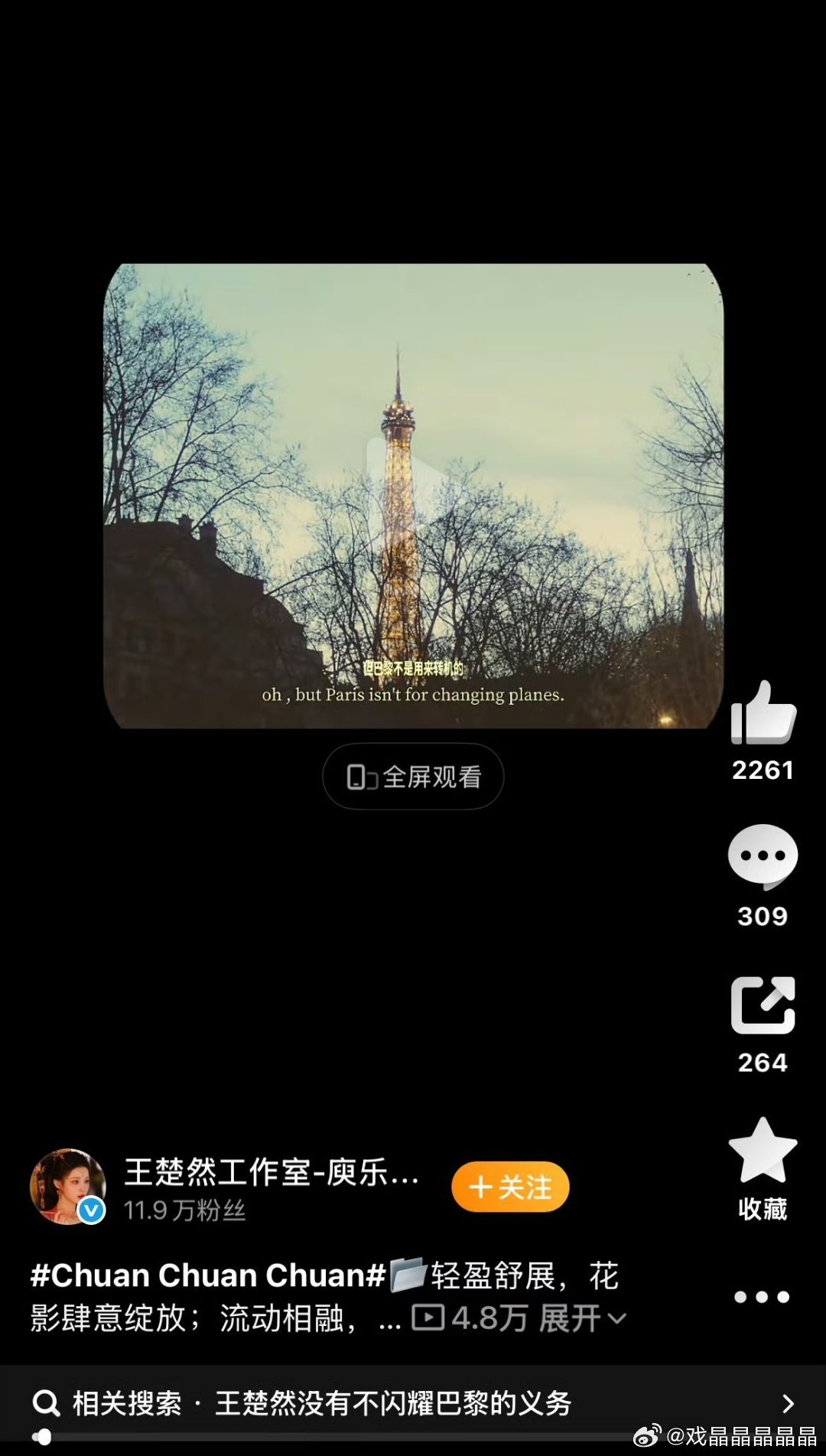 王楚然工作室 巴黎不是用来转机的工作室确实有点不敏感，但是这句话是电影台词，相信