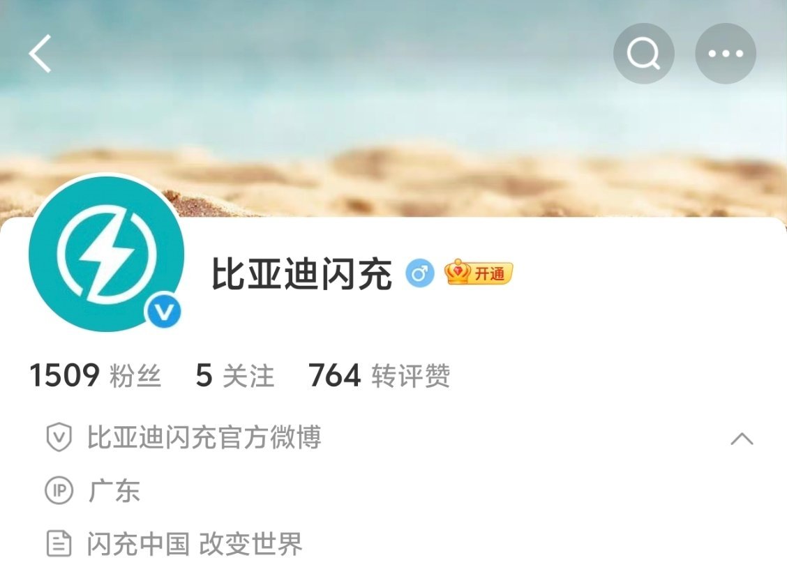 #领汇e7# 比亚迪闪充最近真的太火了，你有没有注意到，比亚迪做了一个全新的汽车