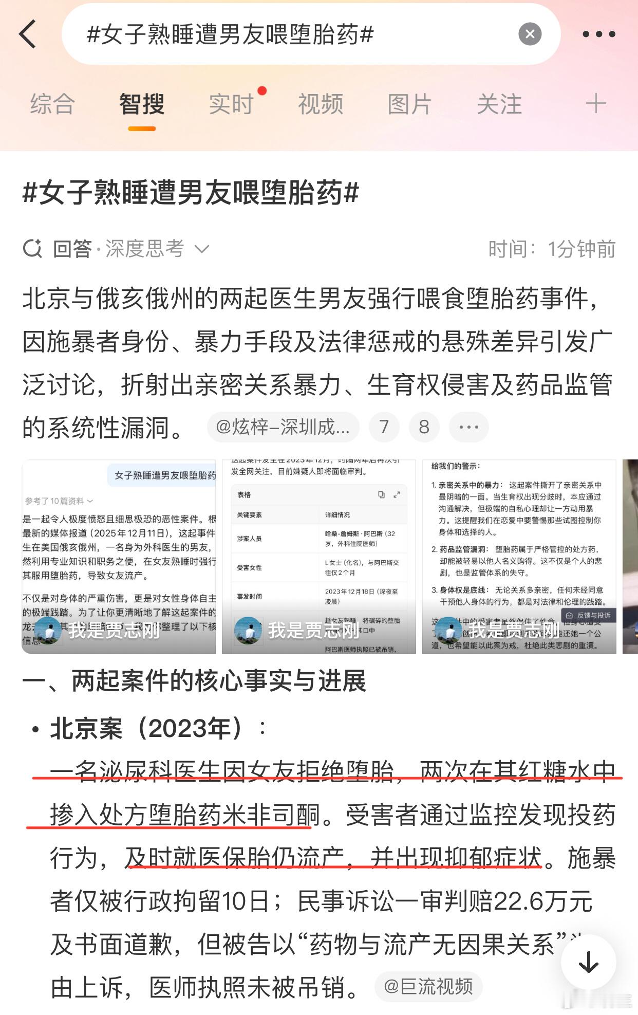 女子熟睡遭男友喂堕胎药看得出来，咱在这部分的法律还是要继续健全🙃因为没有明确的