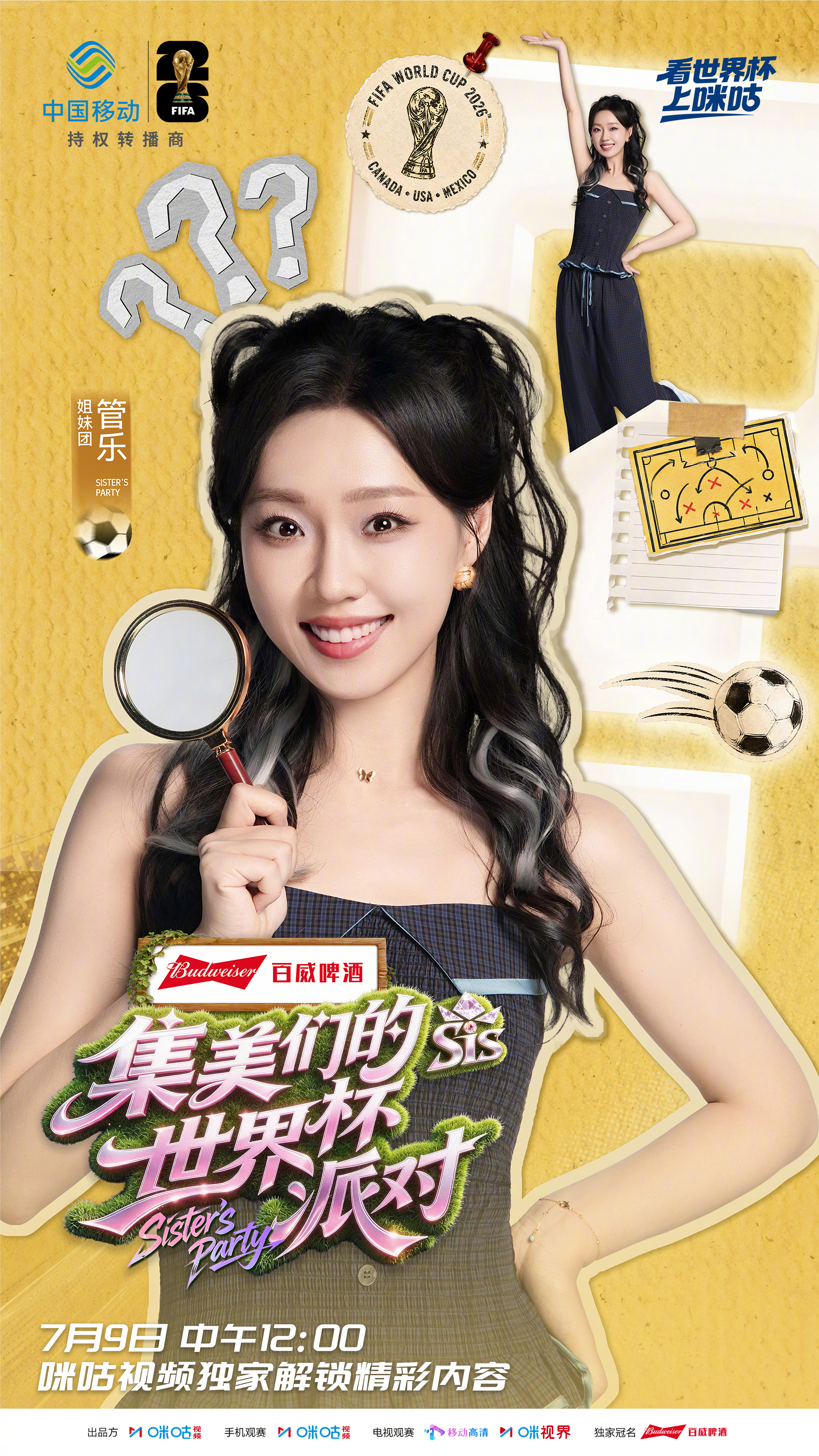 #集美们的世界杯派对嘉宾官宣# 观赛派对欢乐值拉满！行走的表情包制造机本期惊喜加