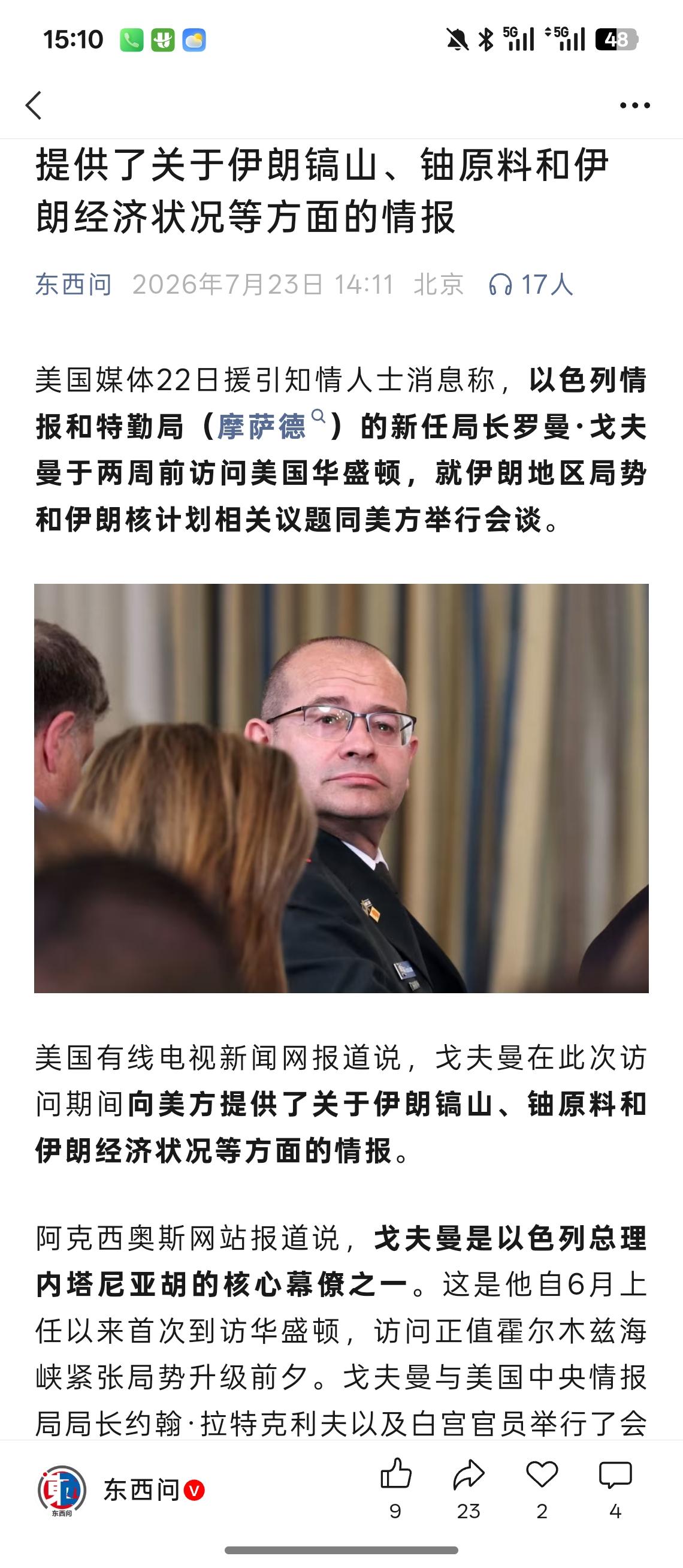伊朗真tm内奸无数，这国家真让人无话可说，以色列跟开了地图全亮一样想干嘛干嘛，哈
