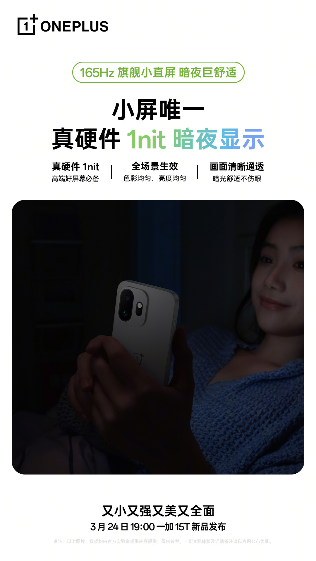 一加的屏幕是有口皆碑的，一加15T同样出色。中国唯一的自研显示科学产线，逐一校准