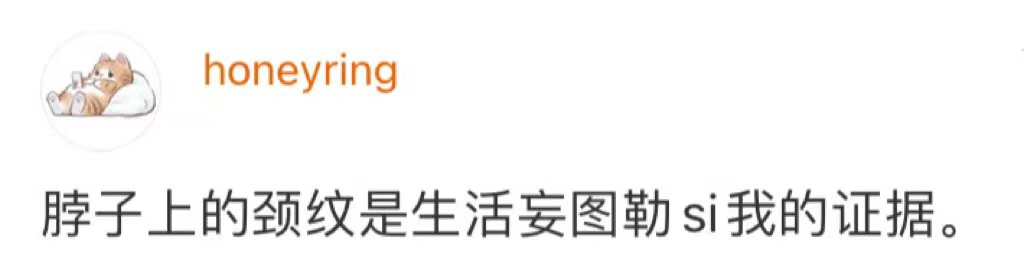 我长颈纹的原因找到了[泪奔]脖子比脸老算工伤吗 ​​​