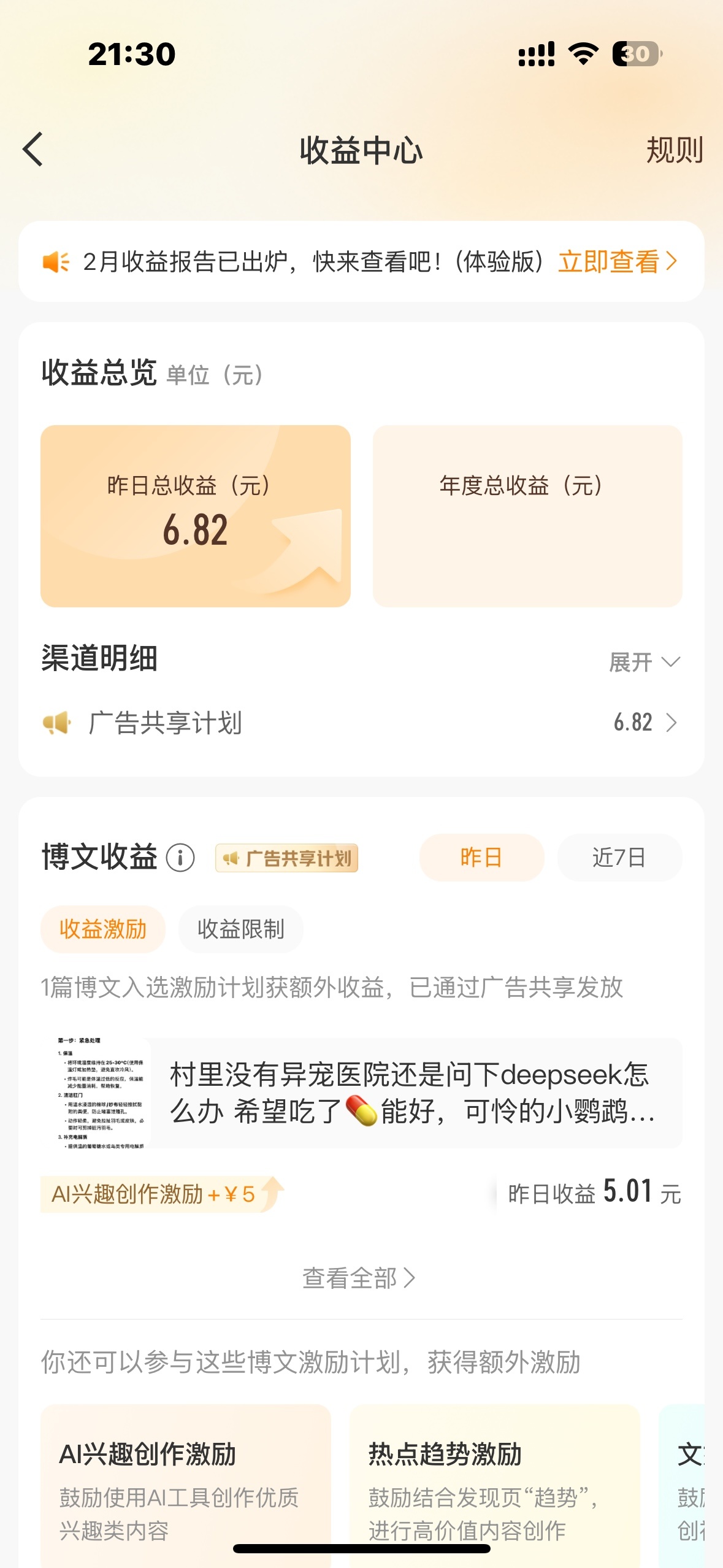 谢谢这个DeepSeek！AI好！猜猜我年度收益多少 最接近的偷偷给你发个🧧 