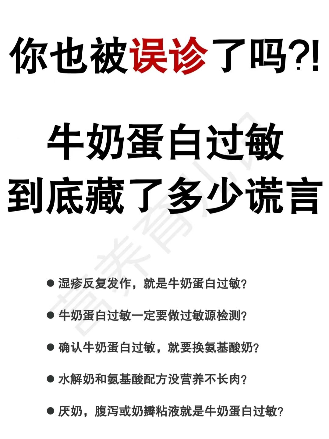 有没有可能你家根本不是牛奶蛋白过敏！