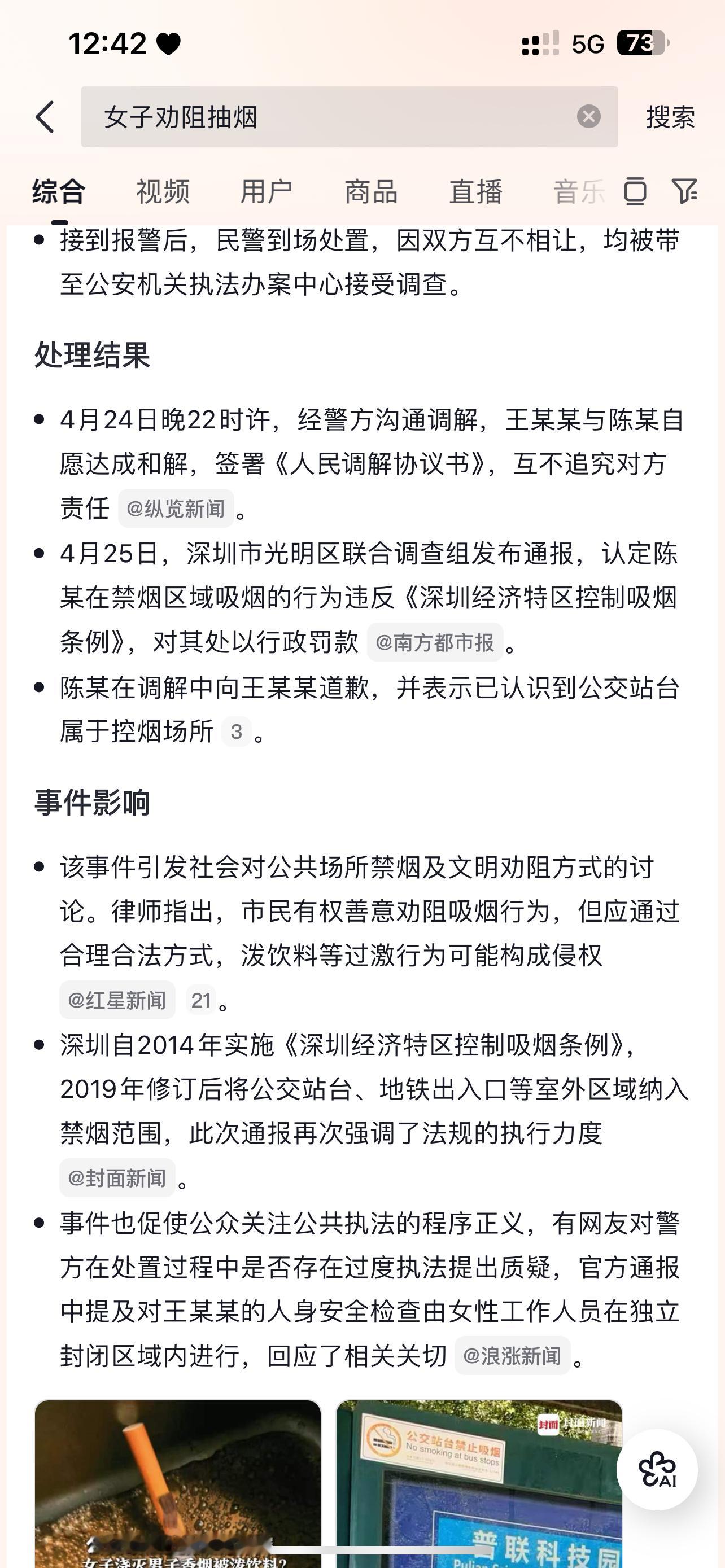 这事到现在，瓜吃明白了，争议点有3个1：男子在禁烟区域抽烟是否合法？答：不合法，