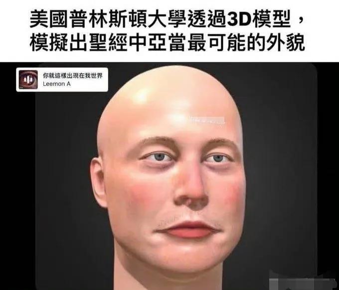 这就对了，人类起源于非洲，马斯克老家就是南非的，这回对上了，全都对上了！