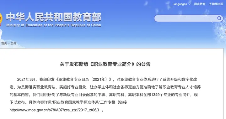 人力资源|共1349个专业！最新版《职业教育专业简介》发布